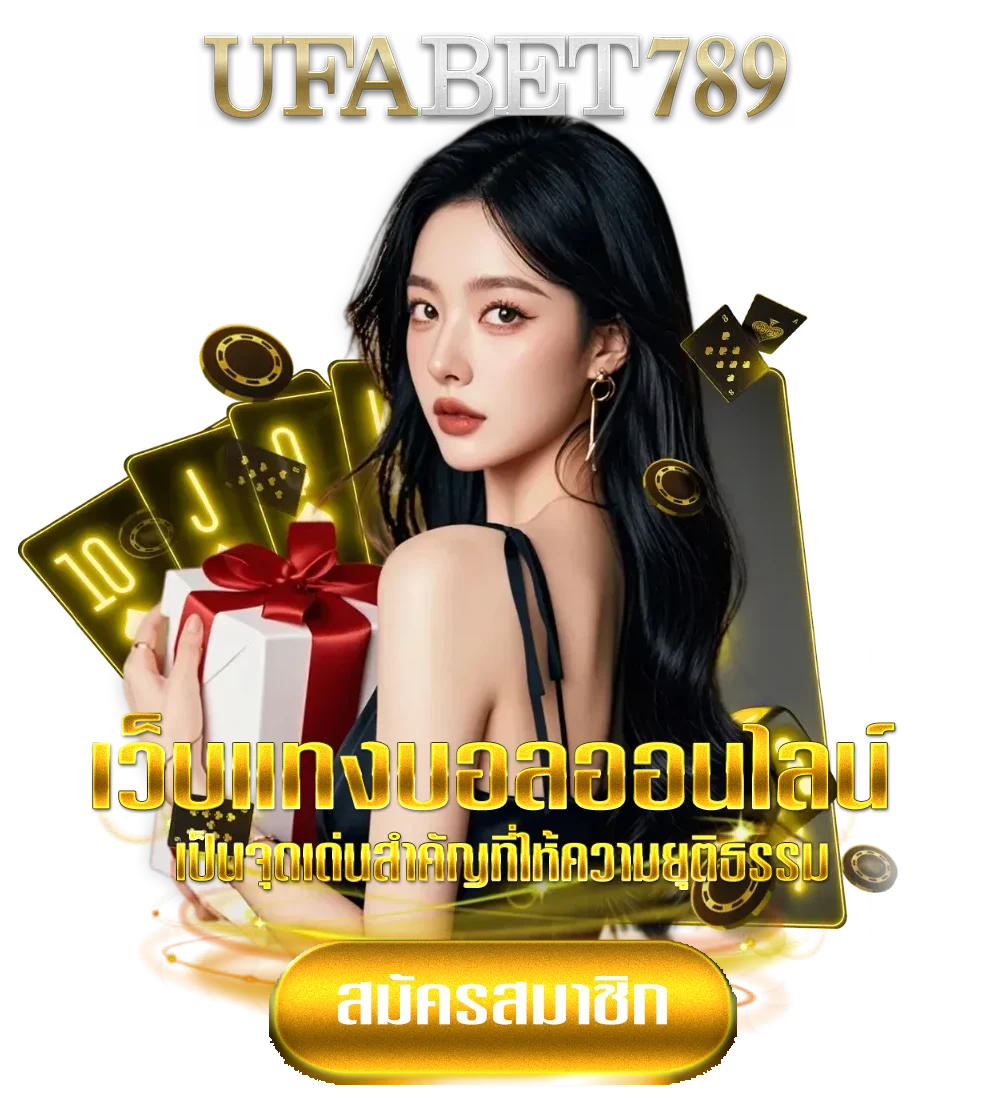 ufa-789-ทางเข้า