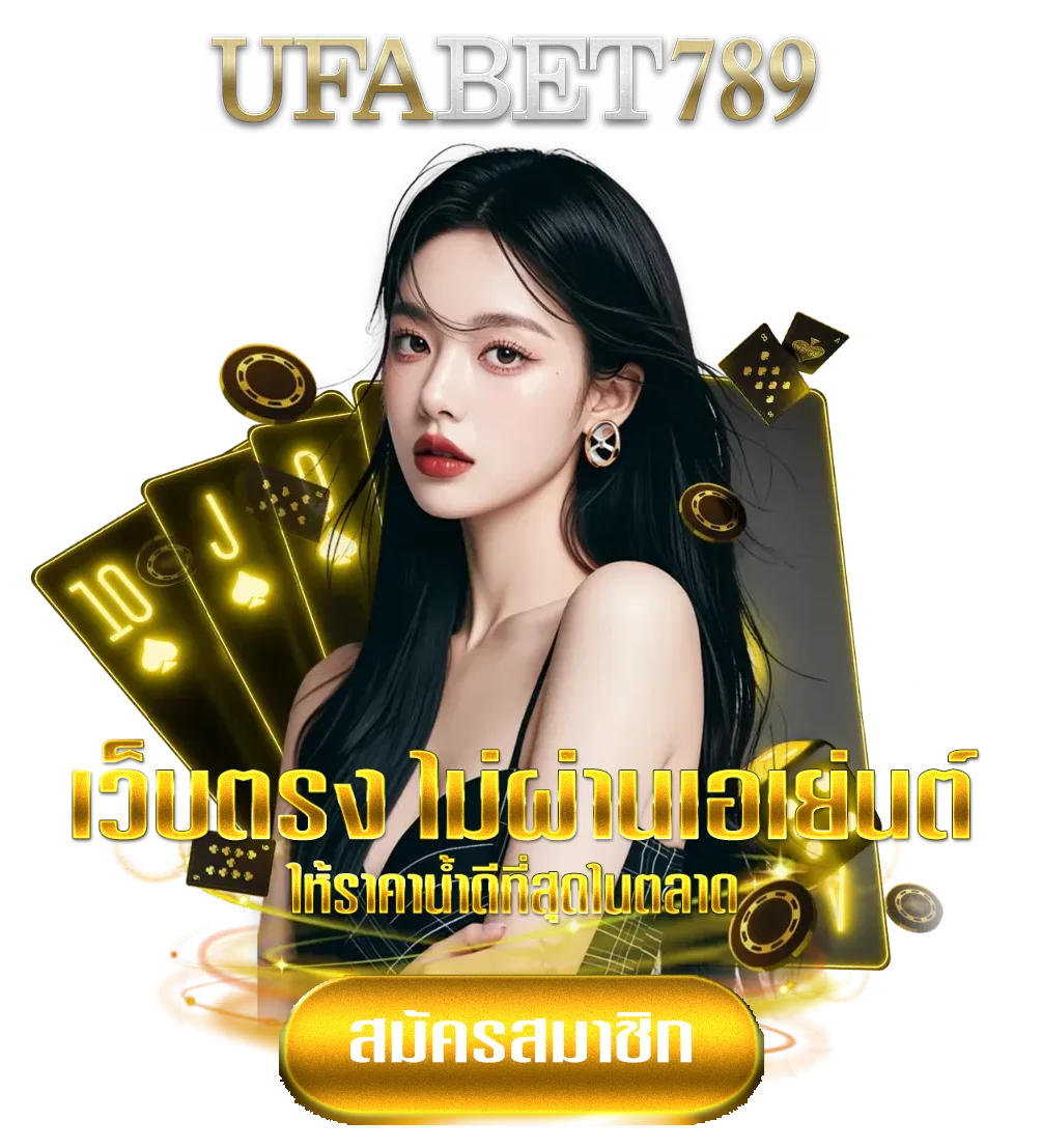 ufa789-ทางเข้า